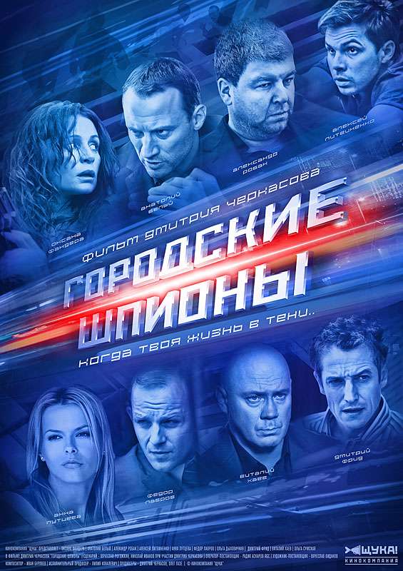 Сериал Городские шпионы