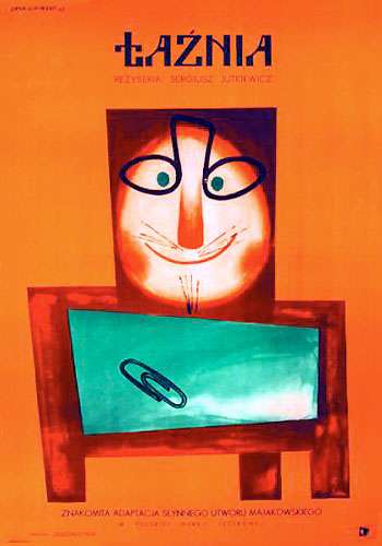 Постер фильма Баня