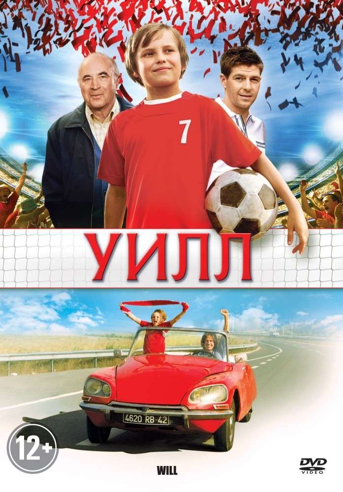 Фильм Уилл