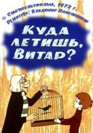 Постер фильма Куда летишь, Витар?