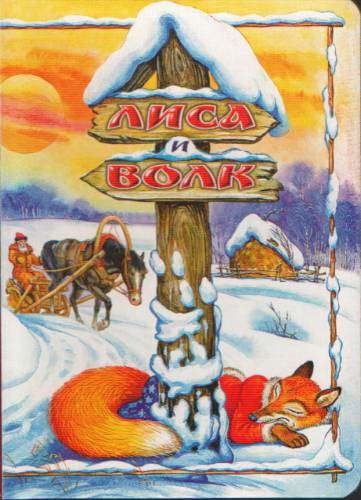 Постер фильма Лиса и Волк