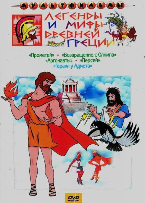 Постер фильма Персей