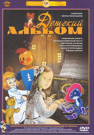 Фильм Павлиний хвост