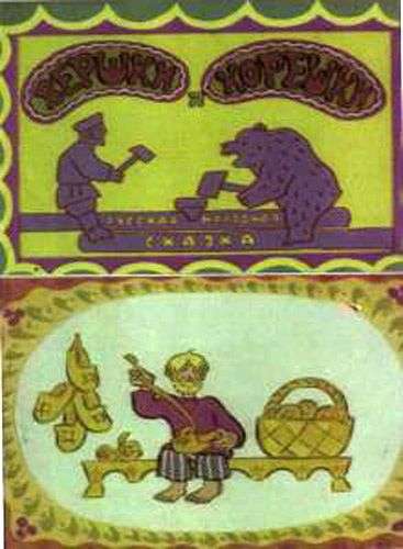 Постер фильма Вершки и корешки