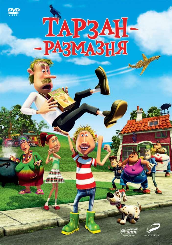 Фильм Тарзан-размазня
