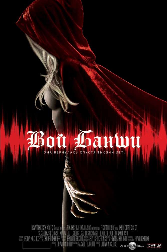 Фильм Вой Банши