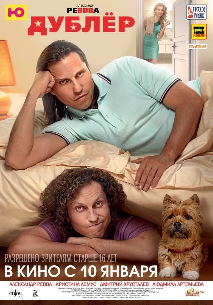 Фильм Дублёр