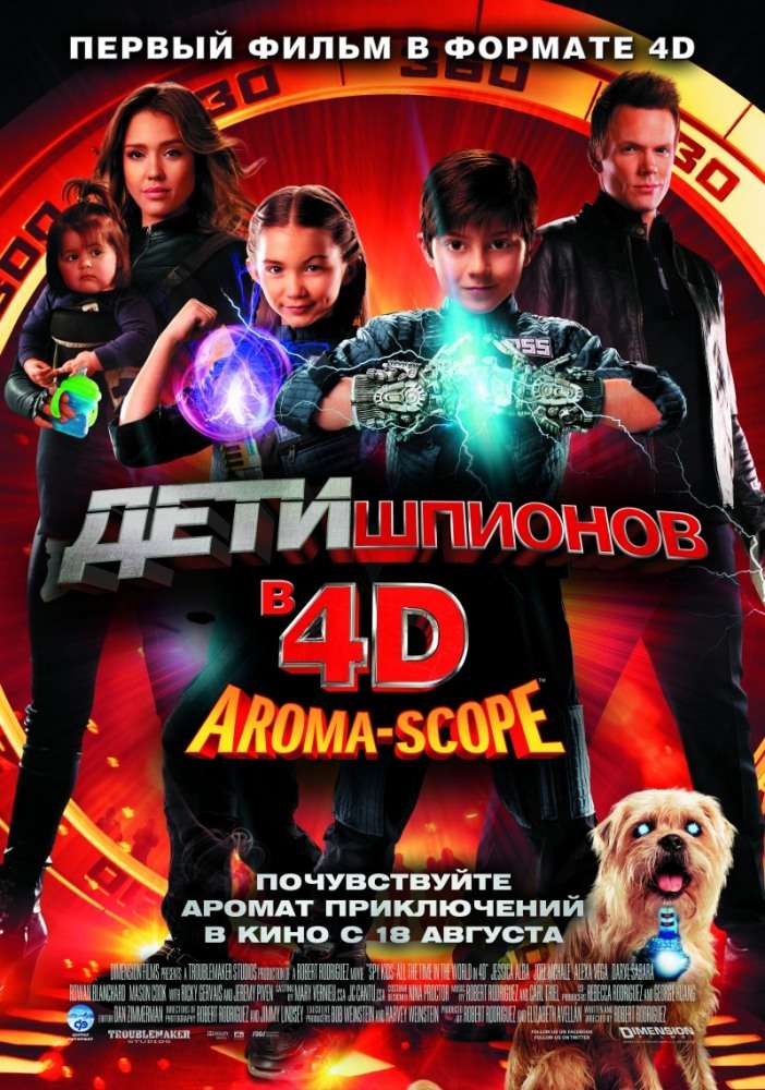 Постер фильма Дети шпионов 4D