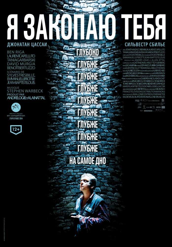 Фильм Я закопаю тебя