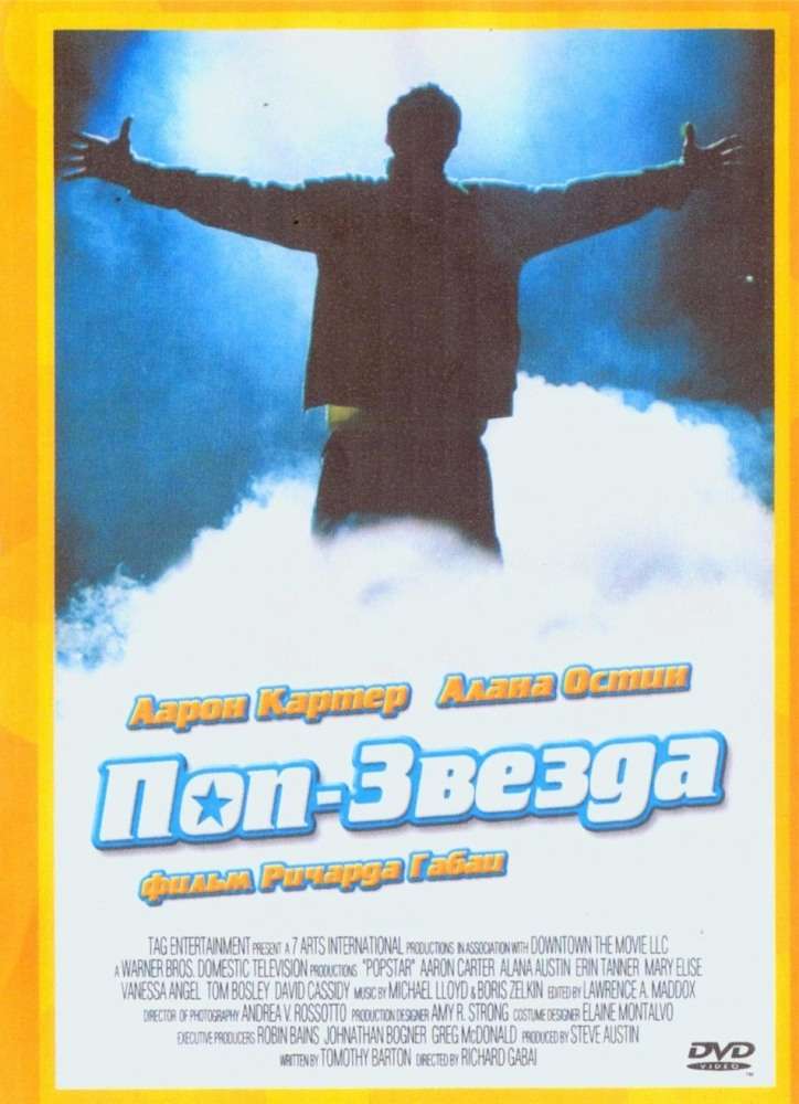 Фильм Поп-звезда
