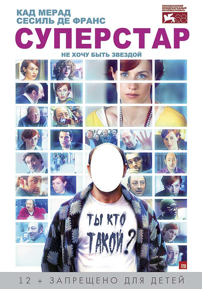 Фильм Суперстар