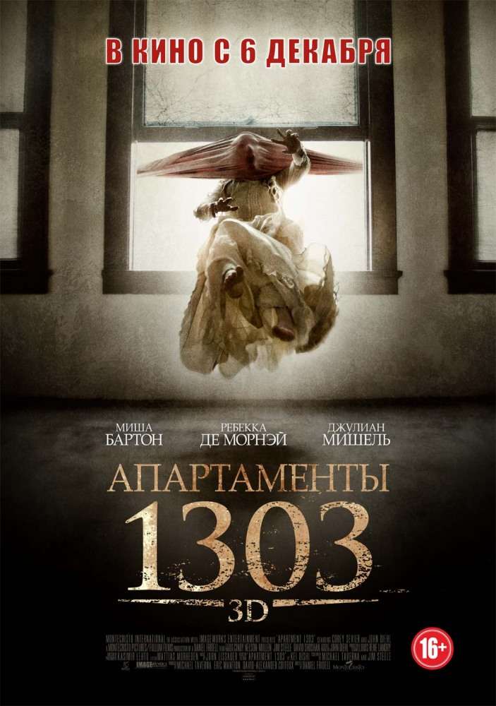 Фильм Апартаменты 1303