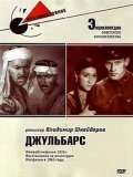 Постер фильма Джульбарс
