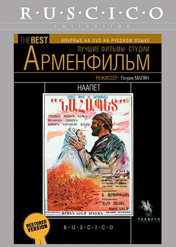 Фильм Наапет