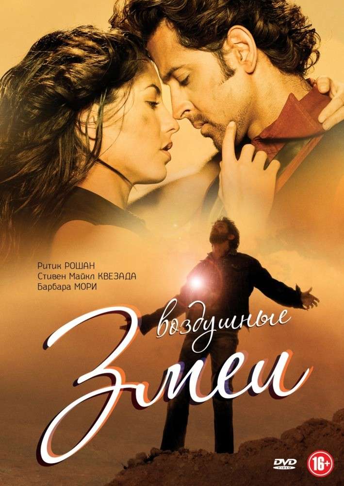 Фильм Воздушные змеи