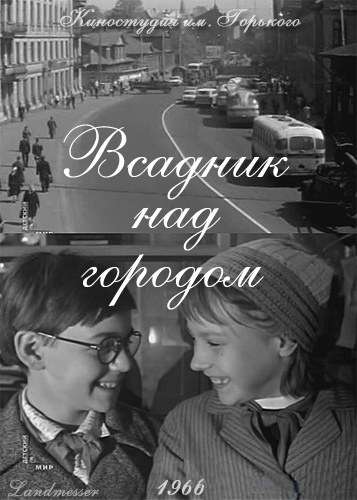 Фильм Всадник над городом