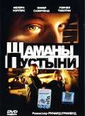 Постер фильма Шаманы пустыни