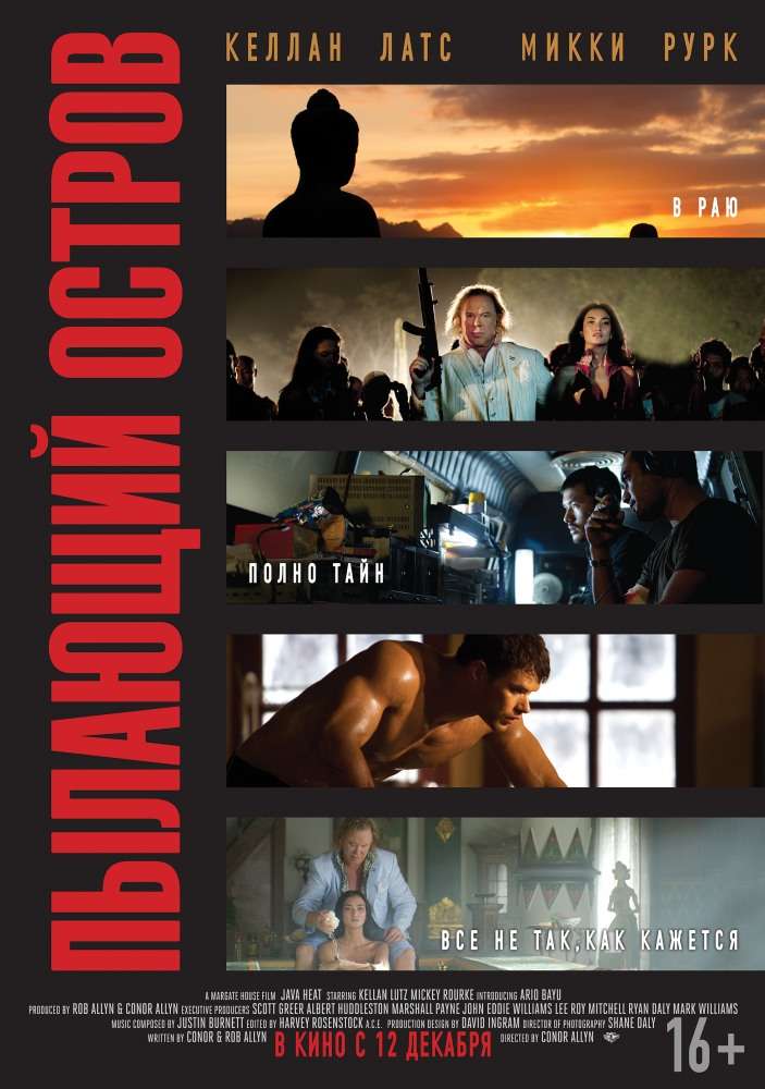 Постер фильма Пылающий остров