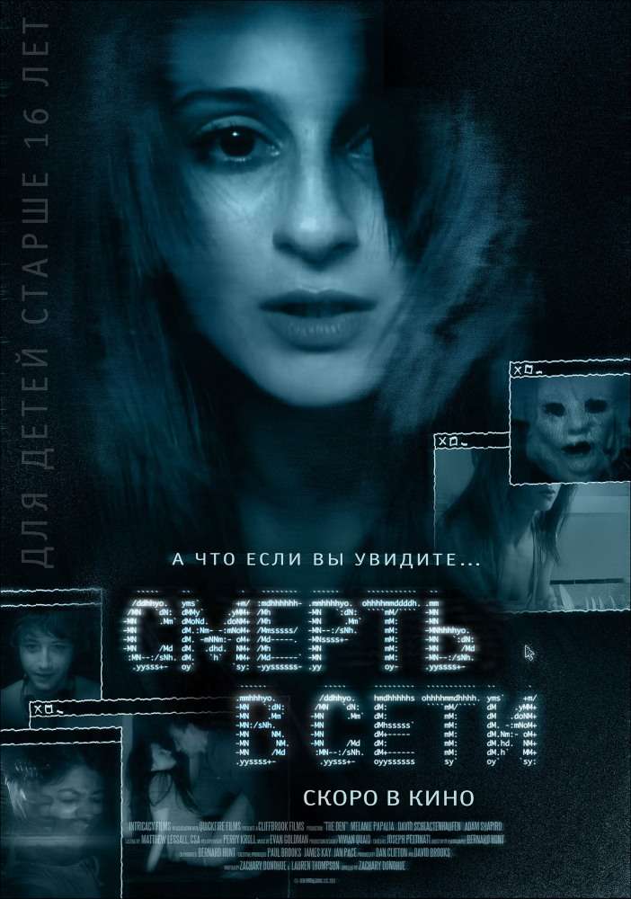 Постер фильма Смерть в сети