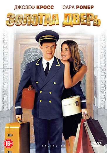 Постер фильма Золотая дверь