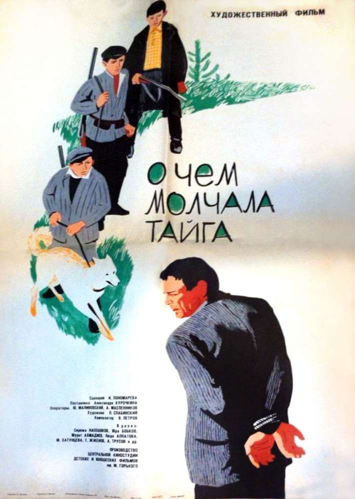 Постер фильма О чём молчала тайга