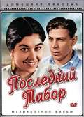 Фильм Последний табор