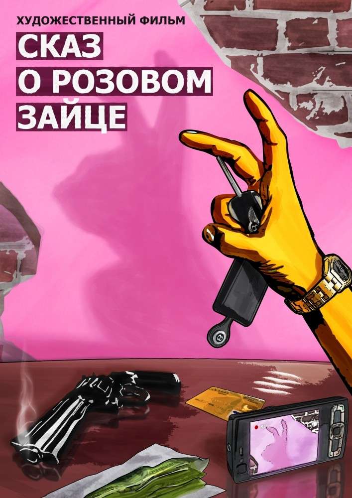 Фильм Сказ о розовом зайце