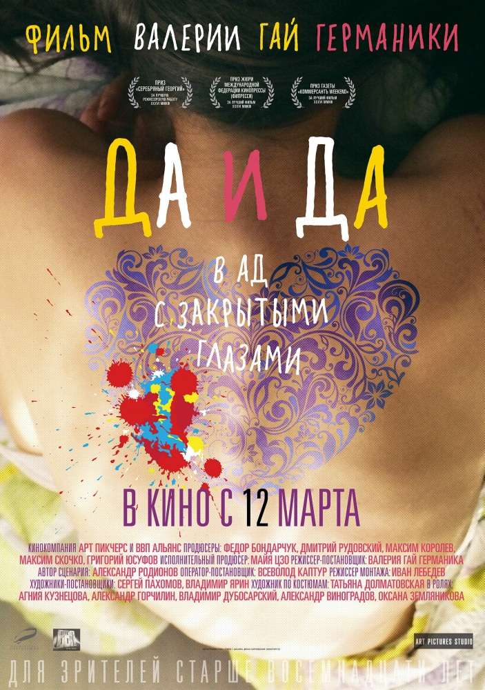Постер фильма Да и да