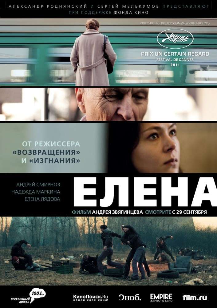 Фильм Елена