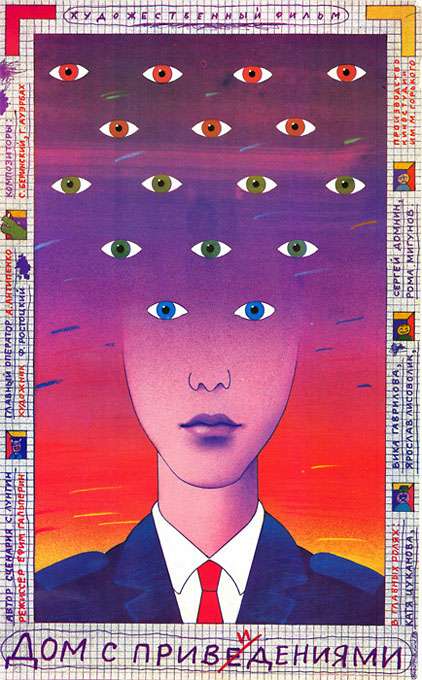 Постер фильма Дом с привидениями