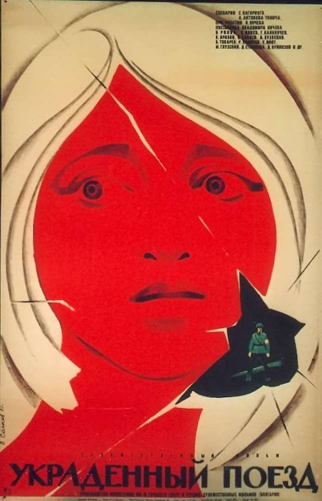 Фильм Украденный поезд