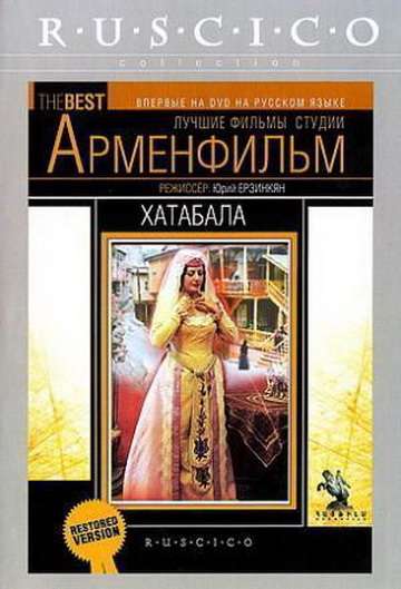 Постер фильма Хатабала