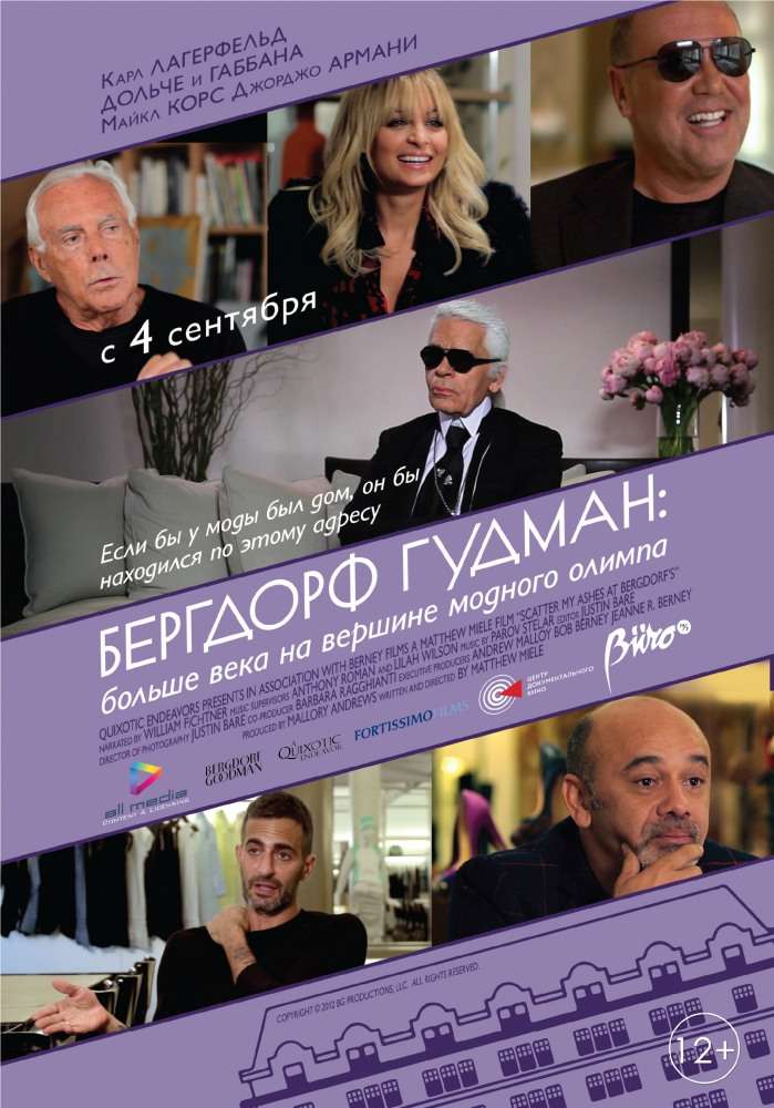 Постер фильма Бергдорф Гудман: Больше века на вершине модного олимпа