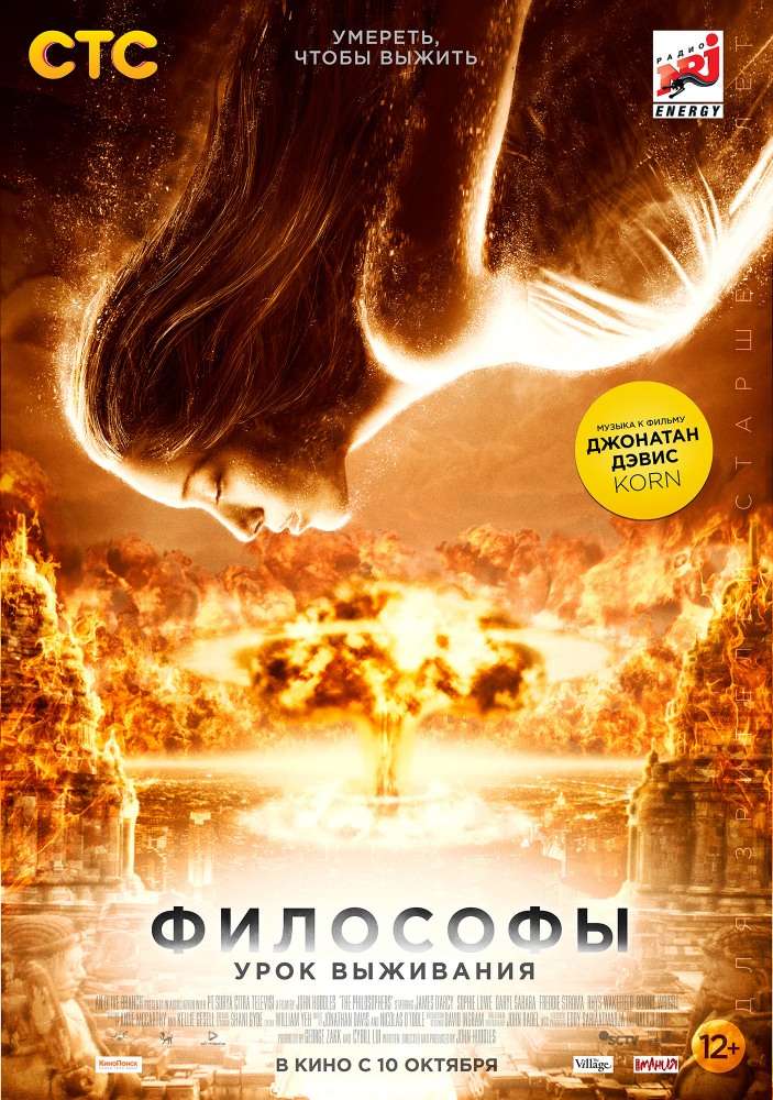 Постер фильма Философы: Урок выживания