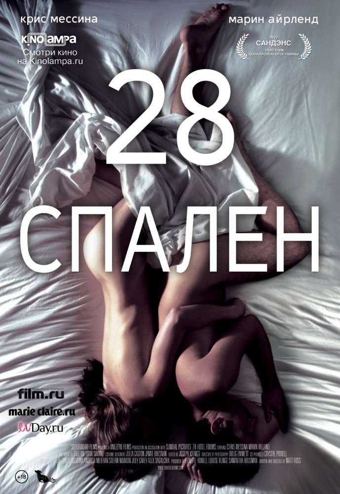 Постер фильма 28 спален