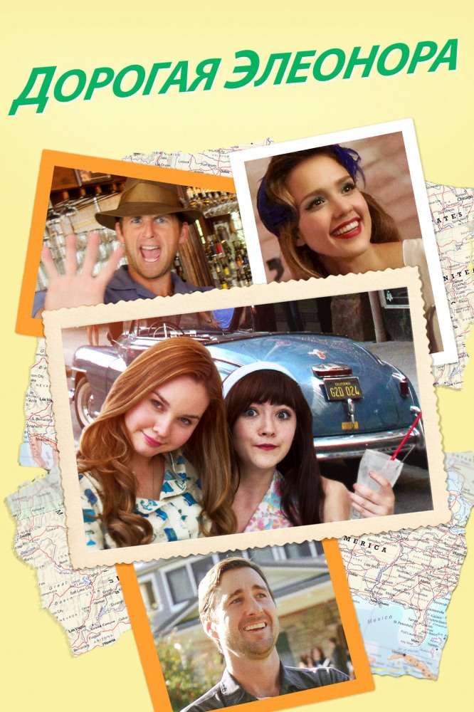 Постер фильма Дорогая Элеонора