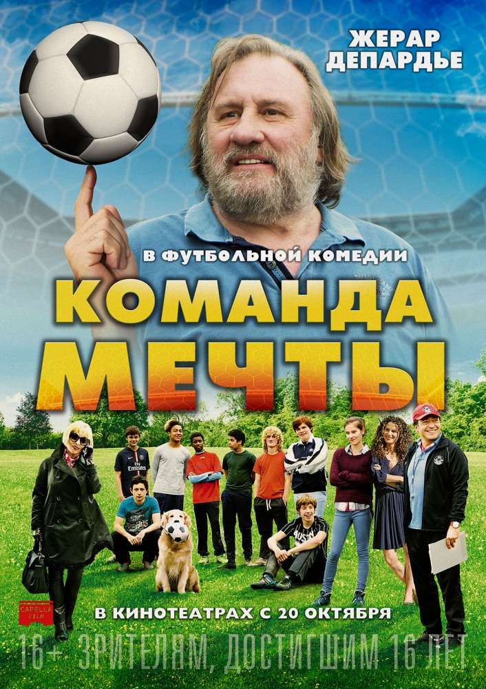 Фильм Команда мечты