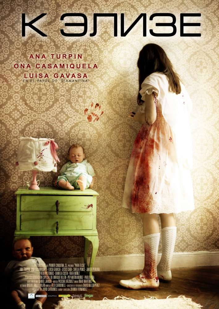 Фильм К Элизе