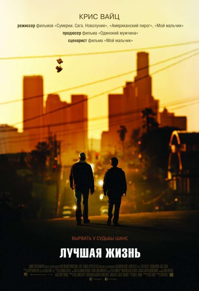 Постер фильма Лучшая жизнь