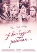 Постер сериала У вас будет ребёнок