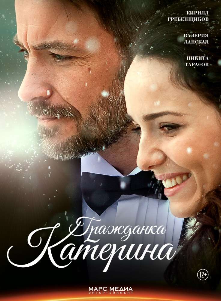 Сериал Гражданка Катерина