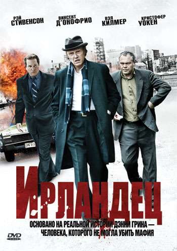Постер фильма Ирландец