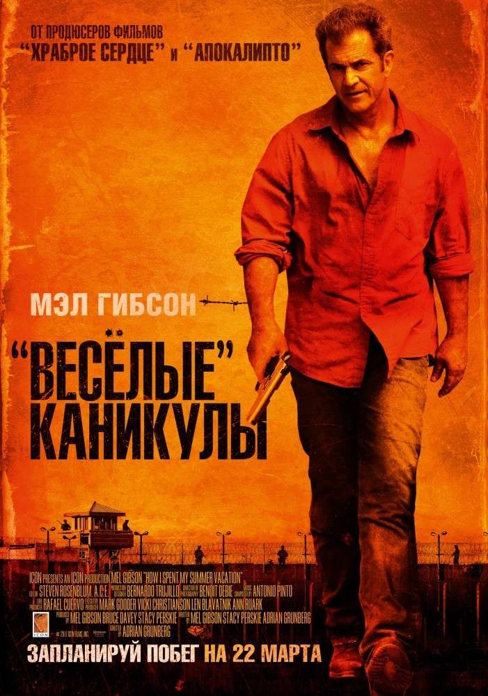 Фильм «Весёлые» каникулы