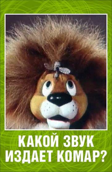 Постер фильма Какой звук издает комар?