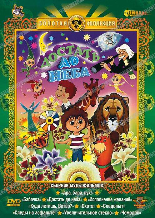 Постер фильма Достать до неба