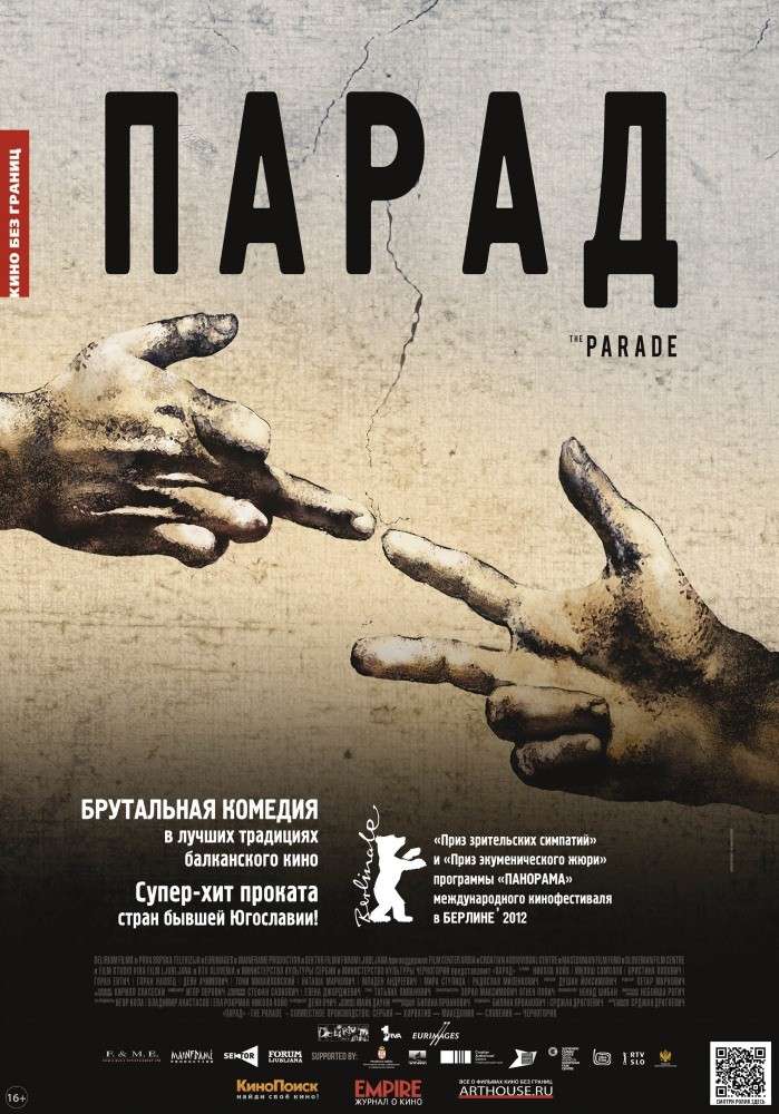 Фильм Парад
