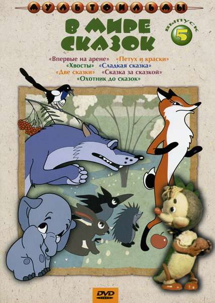 Постер фильма Хвосты