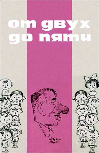 Постер фильма От двух до пяти