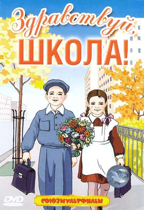 Постер фильма Первый урок