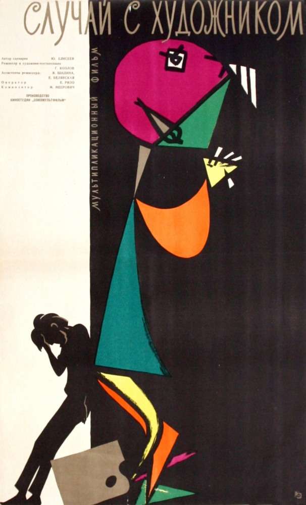 Постер фильма Случай с художником